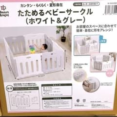 西松屋　たためるベビーサークル 10枚　基本8枚＋拡張2枚セットのサムネイル