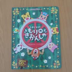 しまじろうコンサート　もりのきかんしゃのサムネイル