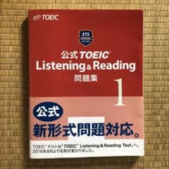 公式TOEIC Listening & Reading問題集 1のサムネイル