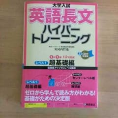 英語長文ハイパートレーニング 超基礎のサムネイル