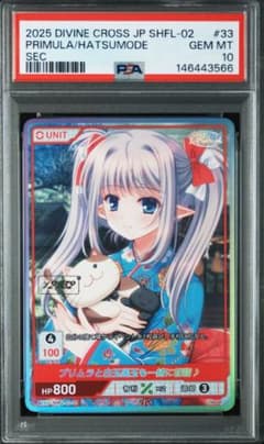 DIVINE CROSS シャッフル vol.2 sec シリアル　PSA10 DIVINE CROSS シャッフル vol.2 sec シリアル PSA10 - メルカリ