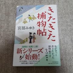 きたきた捕物帖のサムネイル