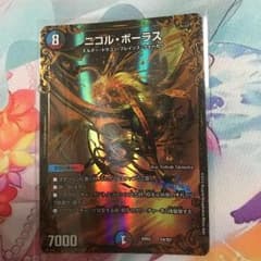 デュエルマスターズ ニコルボーラスのサムネイル