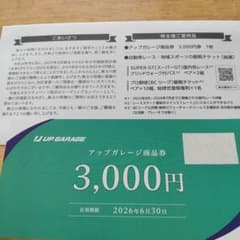 アップガレージ商品券 3000円のサムネイル