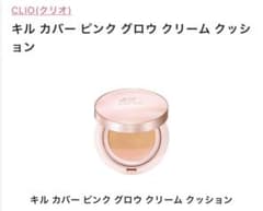 CLIO キル カバー ピンク グロウ クリーム クッション 02のサムネイル