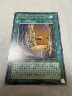 遊戯王 王家の眠る谷－ネクロバレー　ウルトラ　301-032 遊戯王 王家の眠る谷－ネクロバレー ウルトラ301-032 - メルカリ