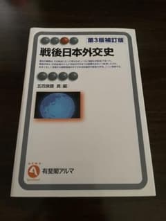 戦後日本外交史のサムネイル