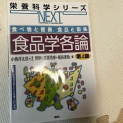 食品学各論 第4版 栄養科学シリーズNEXTのサムネイル
