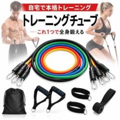 トレーニングチューブ 5本セット 筋トレ 全身 ダイエット エクササイズ