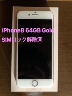 iPhone8 Gold 64GB SIMフリーのサムネイル