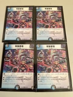 デュエルマスターズ　有象無象のサムネイル