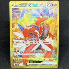 コライドンex 106/078 UR SV1S - メルカリ