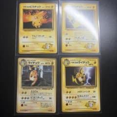 ポケモンカード 旧裏面 ピカチュウ ライチュウ 4枚セット - メルカリ