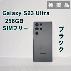 Galaxy S23 Ultra ブラック 256GB SIM フリー【極美品】 - メルカリ