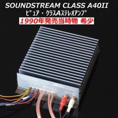 希少 A級アンプ SOUNDSTREAM ClassA 40 II 車載用アンプ - メルカリ