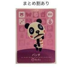 あつまれどうぶつの森 amiiboカード パンタ 251のサムネイル