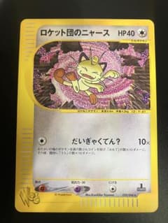 ロケット団のニャース web Team Rocket Meowth 151 - メルカリ