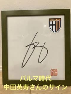 【W杯開催以降は値上げ予定】中田英寿さん　直筆サイン W杯開催以降は値上げ予定】中田英寿さん 直筆サイン - メルカリ