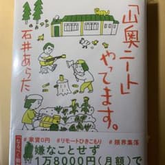 「山奥ニート」やってます。のサムネイル