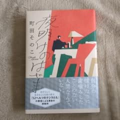 夜明けのはざまのサムネイル
