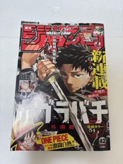 週刊少年ジャンプ 42号 2023年 カグラバチ 巻頭カラーセンターカラー