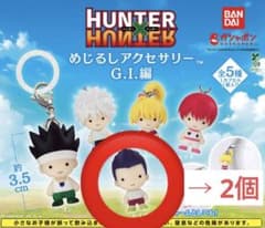 ☆ HUNTER×HUNTER 헌터 헌터 가챠 메지루시 레이저