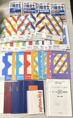 フォーサイト 行政書士 問題集 フォーサイト 行政書士 テキスト 問題集 2023版 フォーサイト行政書士