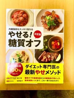 やせる!糖質オフ 決定版のサムネイル