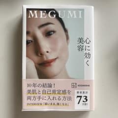 心に効く美容のサムネイル