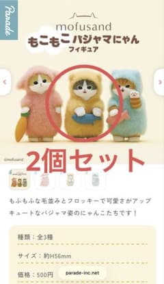 mofsand もこもこパジャマにゃん フィギュア くま