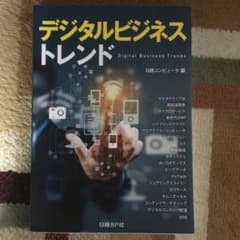 デジタルビジネストレンドのサムネイル