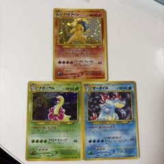 ポケモンカード 旧裏面 バクフーン メガニウム オーダイル 3枚セット