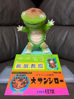 ピコピコ怪獣シリーズ　大サンシローのサムネイル