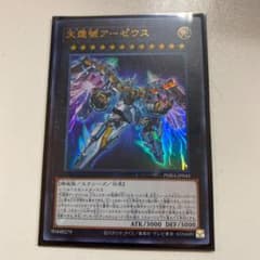 遊戯王 新弾　アーゼウス　ウルトラのサムネイル