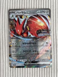 最安値】ハッサムex 1枚：チャンピオンシップシリーズ2025 プロモ 210