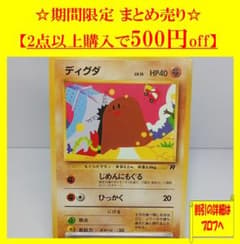 ディグダ ○ 第4弾拡張パック ロケット団 ポケモンカード 旧裏 - メルカリ