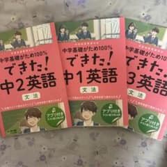 できた！中1・2・3英語 3冊セットのサムネイル
