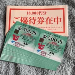 テンアライド 株主ご優待券 18000円分のサムネイル