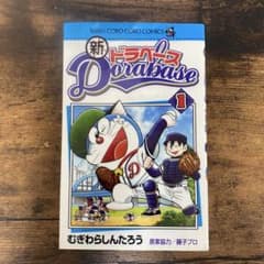 新ドラベース 1のサムネイル