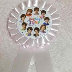 Hey! Say! JUMP一番くじ バッジのサムネイル