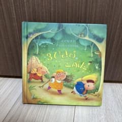 とびだす！どうわのしかけえほん 3びきのこぶたのサムネイル