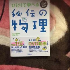 物理の教本のサムネイル