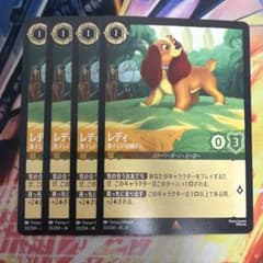 Disney Lorcana レディ 凛々しいお嬢さん 4枚セット ロルカナ - メルカリ