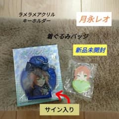 月永レオ アクリルキーホルダー アクキー ネームバッジ 着ぐるみバッジ 