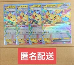 ポケモンカード ピカチュウex 044/193 RR 2枚 - メルカリ