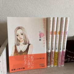 あなたのことはそれほど 全6巻完結セットのサムネイル