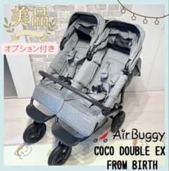 超美品⭐︎AirBuggy Coco Double EX フロムバースひまわり様用 - メルカリ