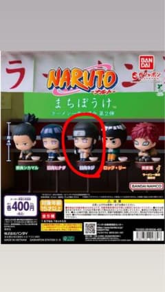 NARUTO まちぼうけ 日向ネジ カプセルトイのサムネイル