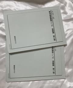 鉄緑会 高2数学 問題集、テスト、プリント類のサムネイル