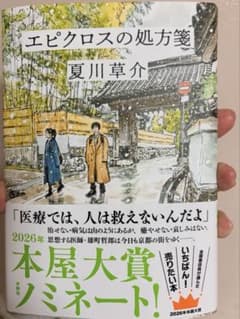 エピクロスの処方箋のサムネイル